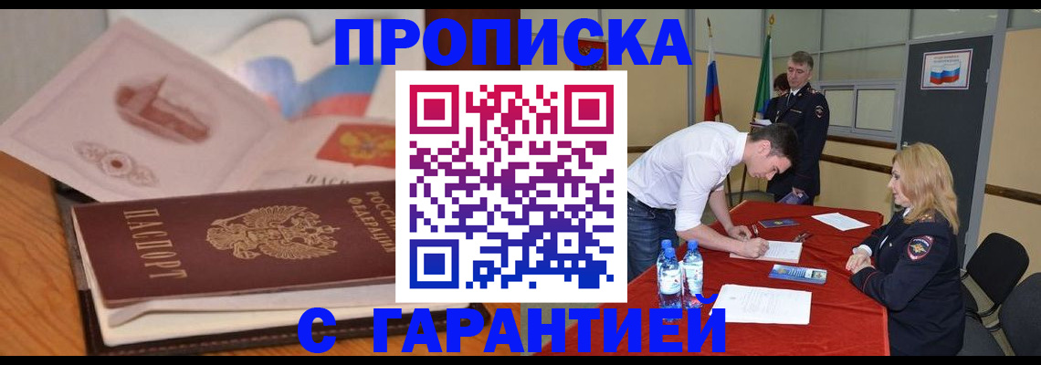 прописка штамп в Петров Вале