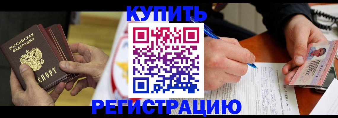 прописка штамп в Петров Вале