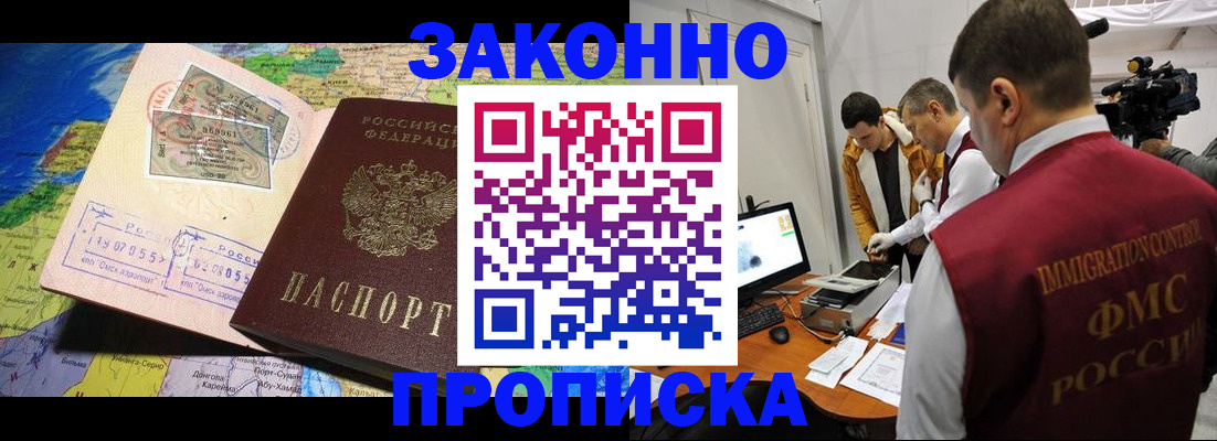 купить прописку в Петров Вале