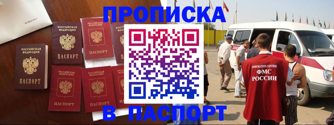 прописка для кредита в Петров Вале